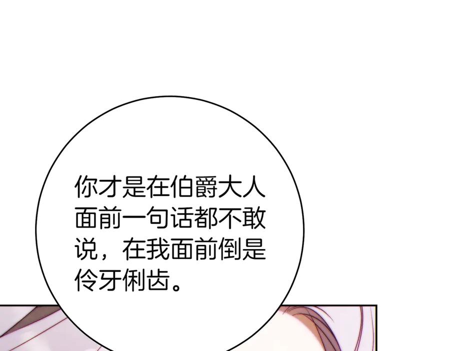 《这个婚绝对会成功》第25话 不要逃避 第218页