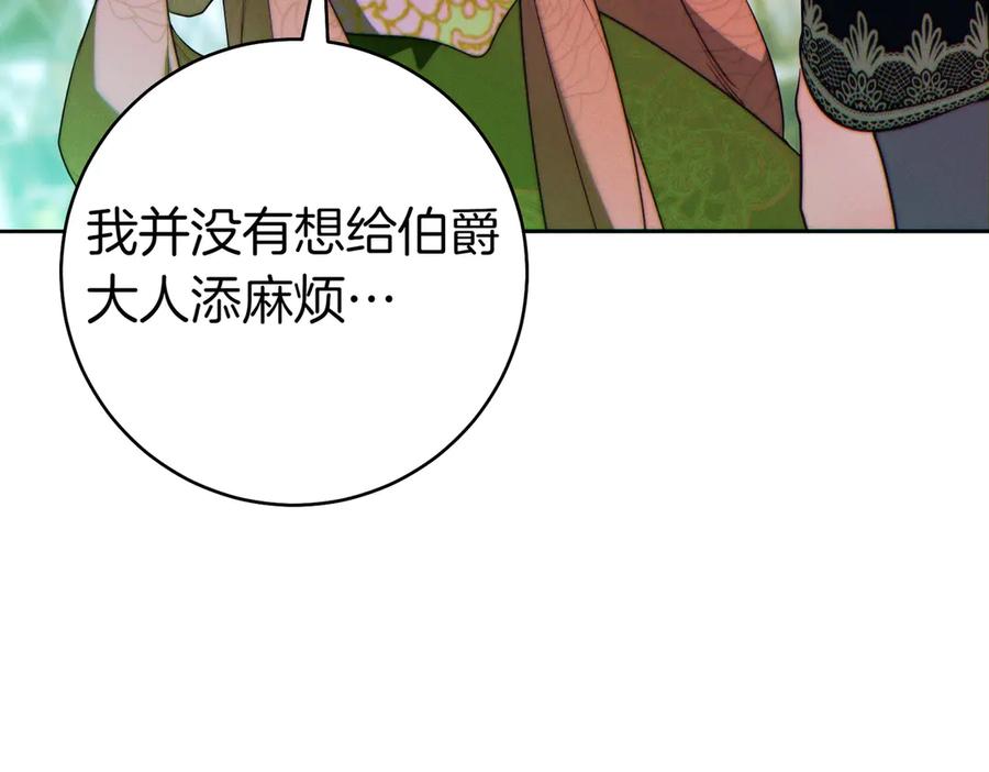 《这个婚绝对会成功》第25话 不要逃避 第187页