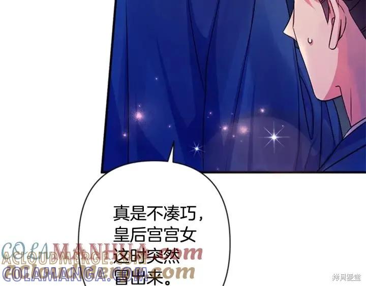 《异世界的野蛮皇后》第70话 第37页