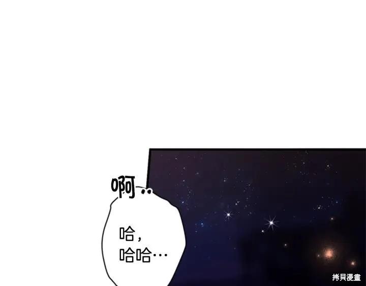 《异世界的野蛮皇后》第70话 第35页