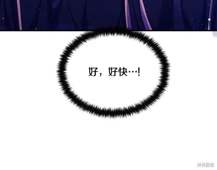 《异世界的野蛮皇后》第70话 第31页