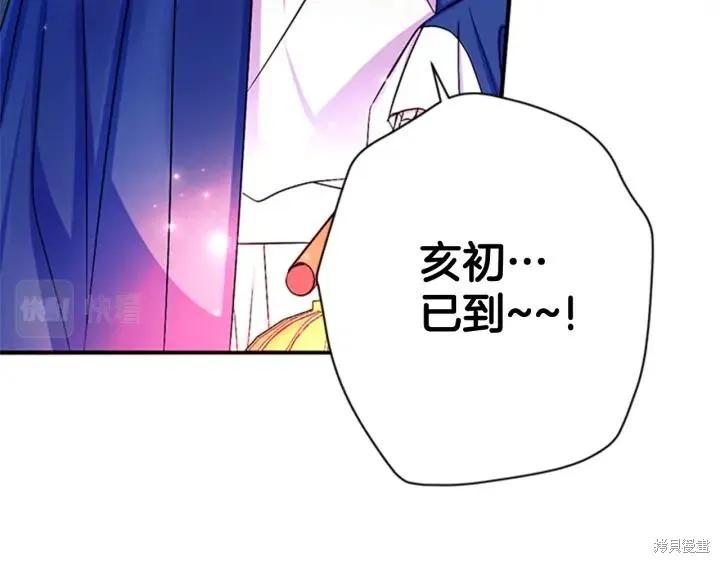 《异世界的野蛮皇后》第70话 第34页