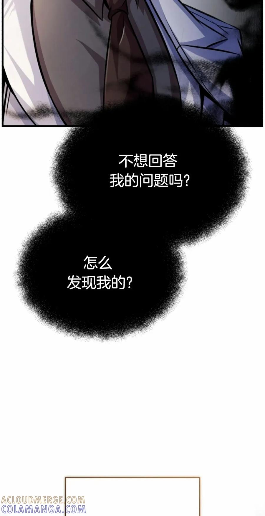 《只有我知道的主角》第9集 第65页