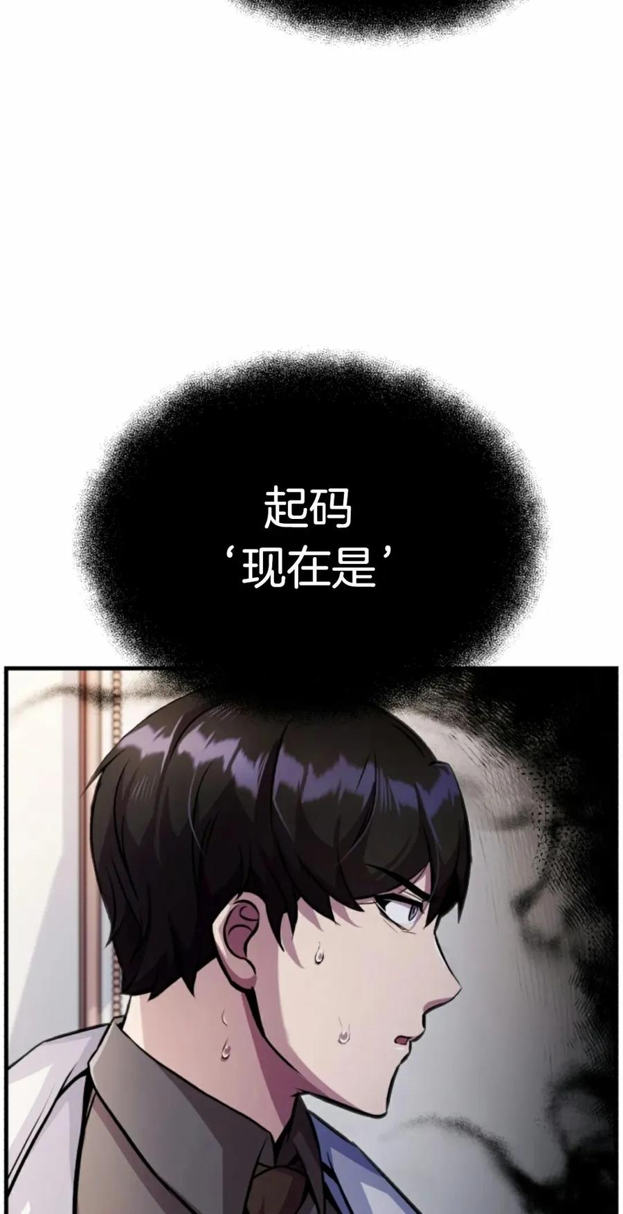 《只有我知道的主角》第9集 第64页