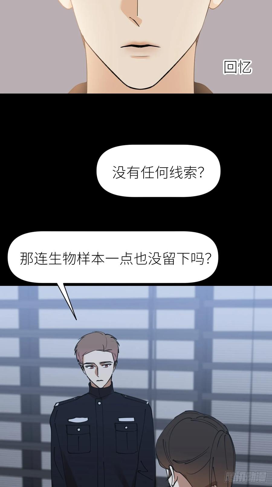 《别再逼我了》第八十七话 实际行动 第42页