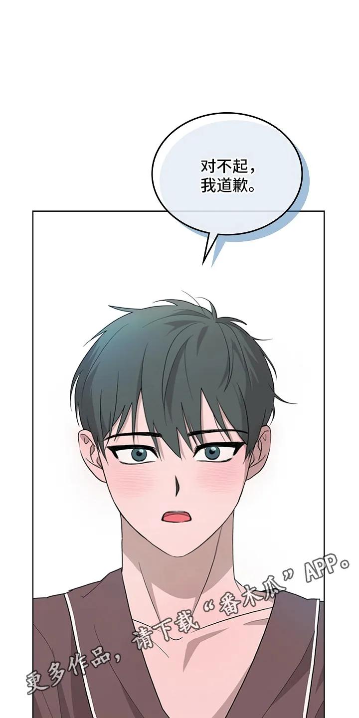 《喜欢他哭泣的样子》第15章：道歉 第12页
