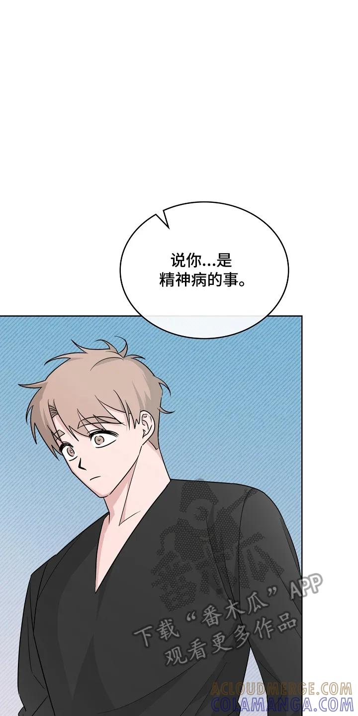 《喜欢他哭泣的样子》第15章：道歉 第15页
