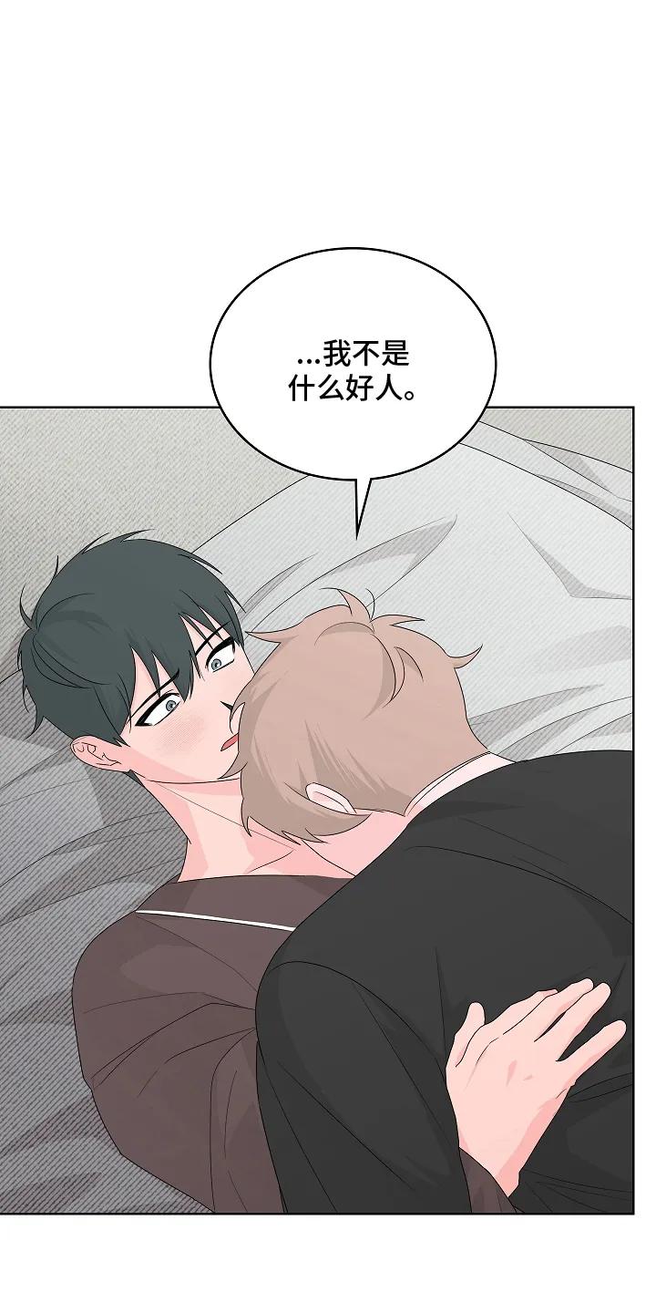 《喜欢他哭泣的样子》第15章：道歉 第22页