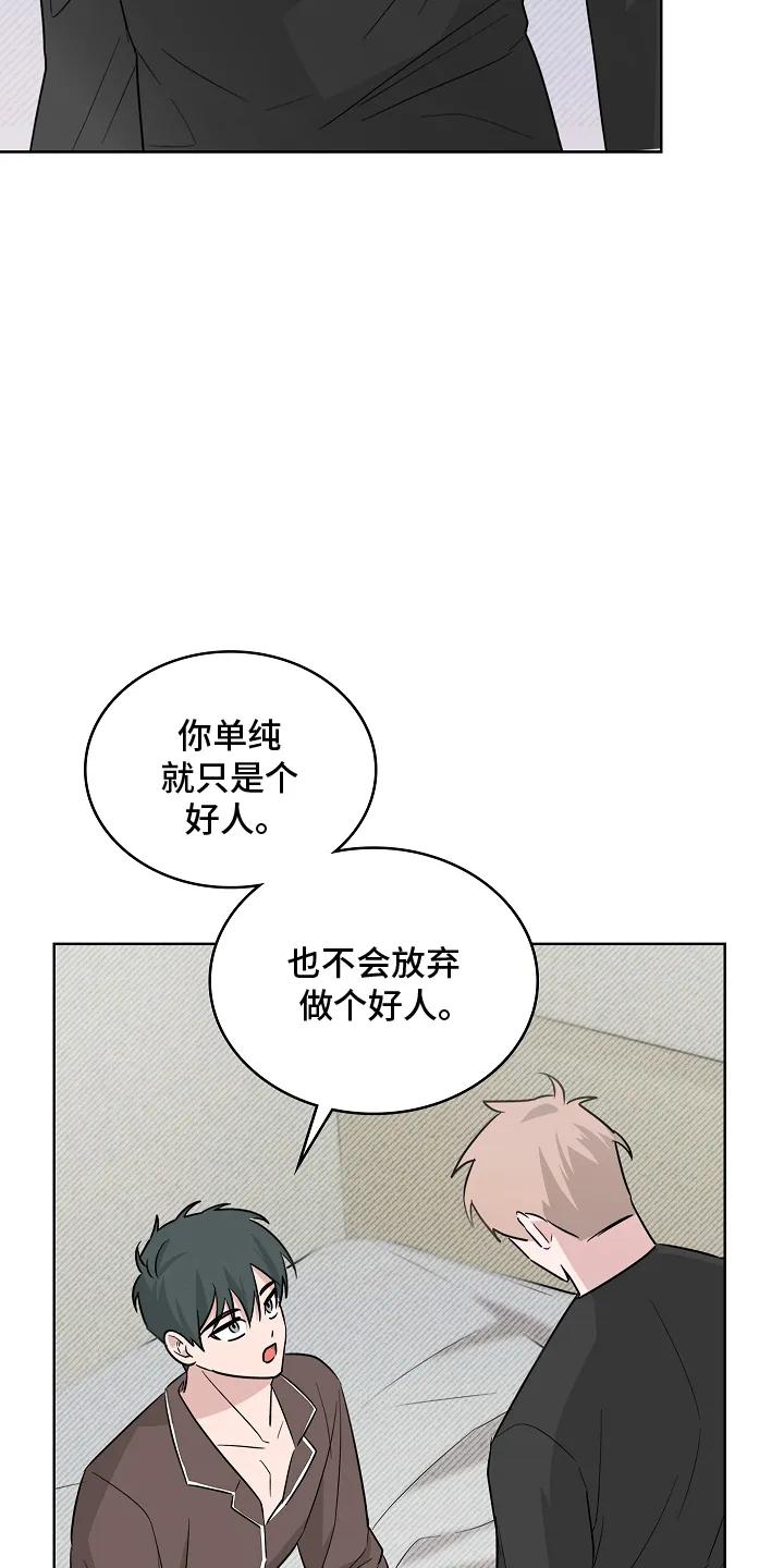 《喜欢他哭泣的样子》第15章：道歉 第16页