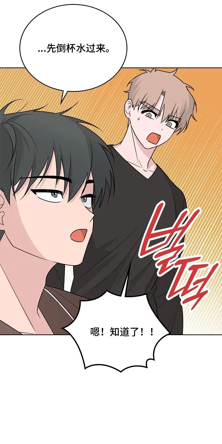 《喜欢他哭泣的样子》第15章：道歉 第8页