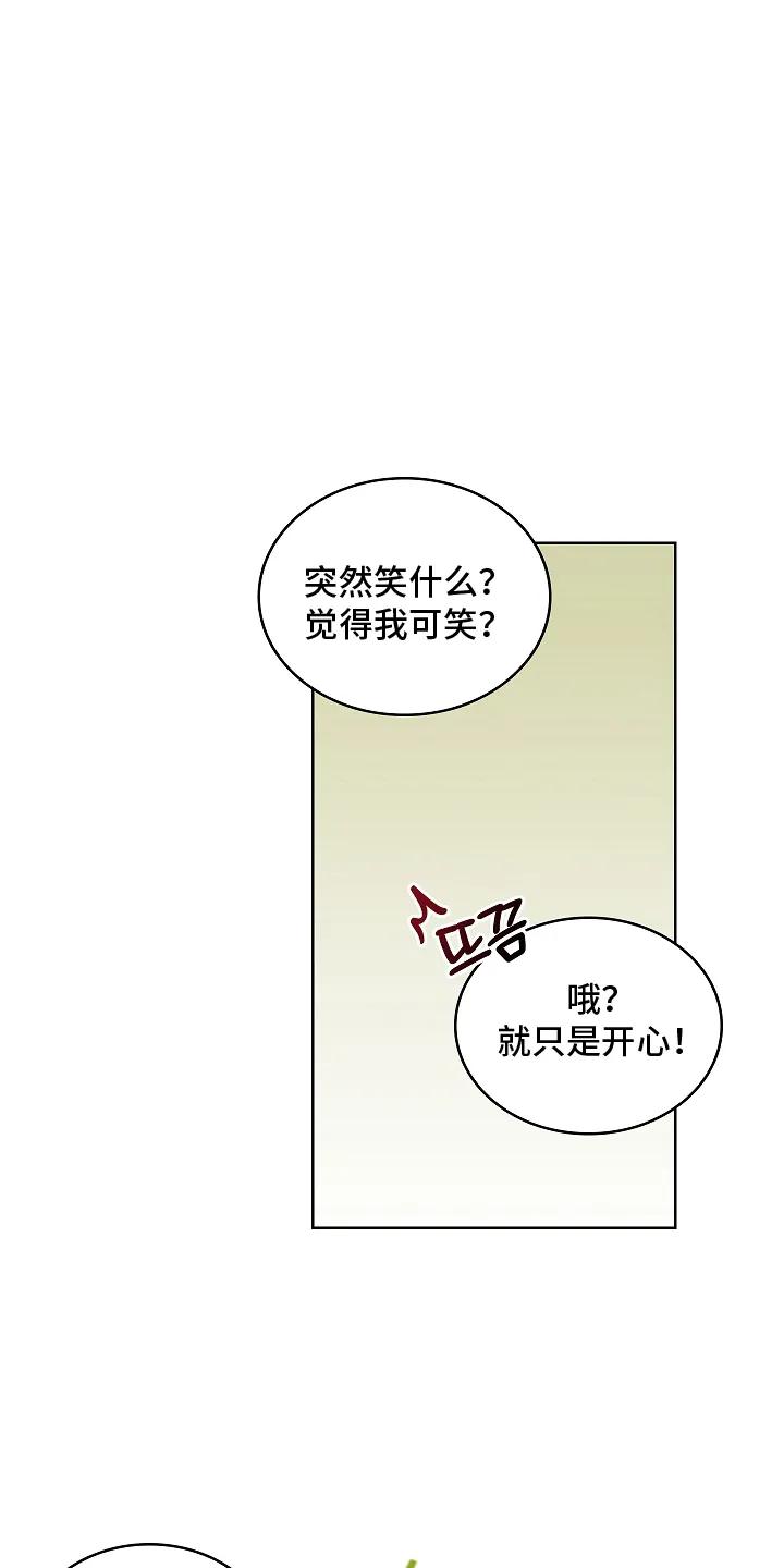 《喜欢他哭泣的样子》第15章：道歉 第2页
