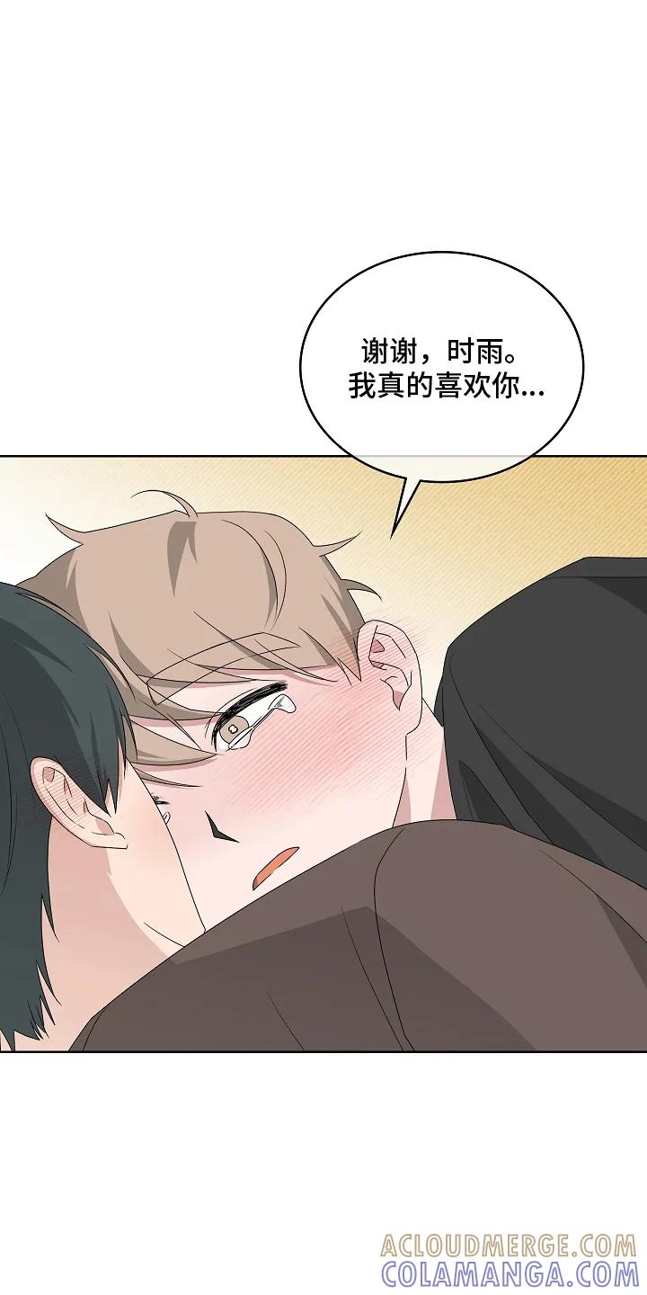 《喜欢他哭泣的样子》第15章：道歉 第23页