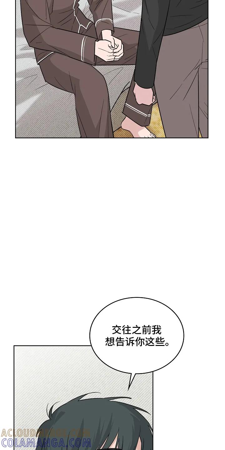 《喜欢他哭泣的样子》第15章：道歉 第17页