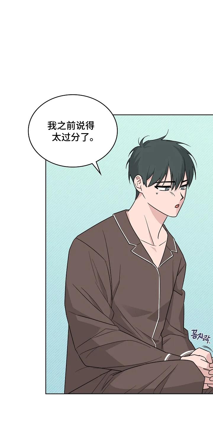 《喜欢他哭泣的样子》第15章：道歉 第14页