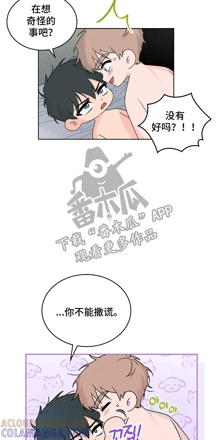 《喜欢他哭泣的样子》第15章：道歉 第3页