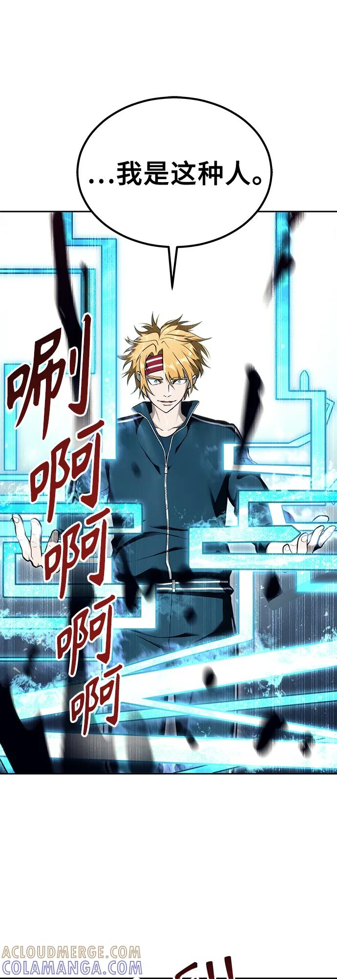 神之塔外传：乌雷克·马奇努 - [第17话] 巴斯科比1 - 第94张图