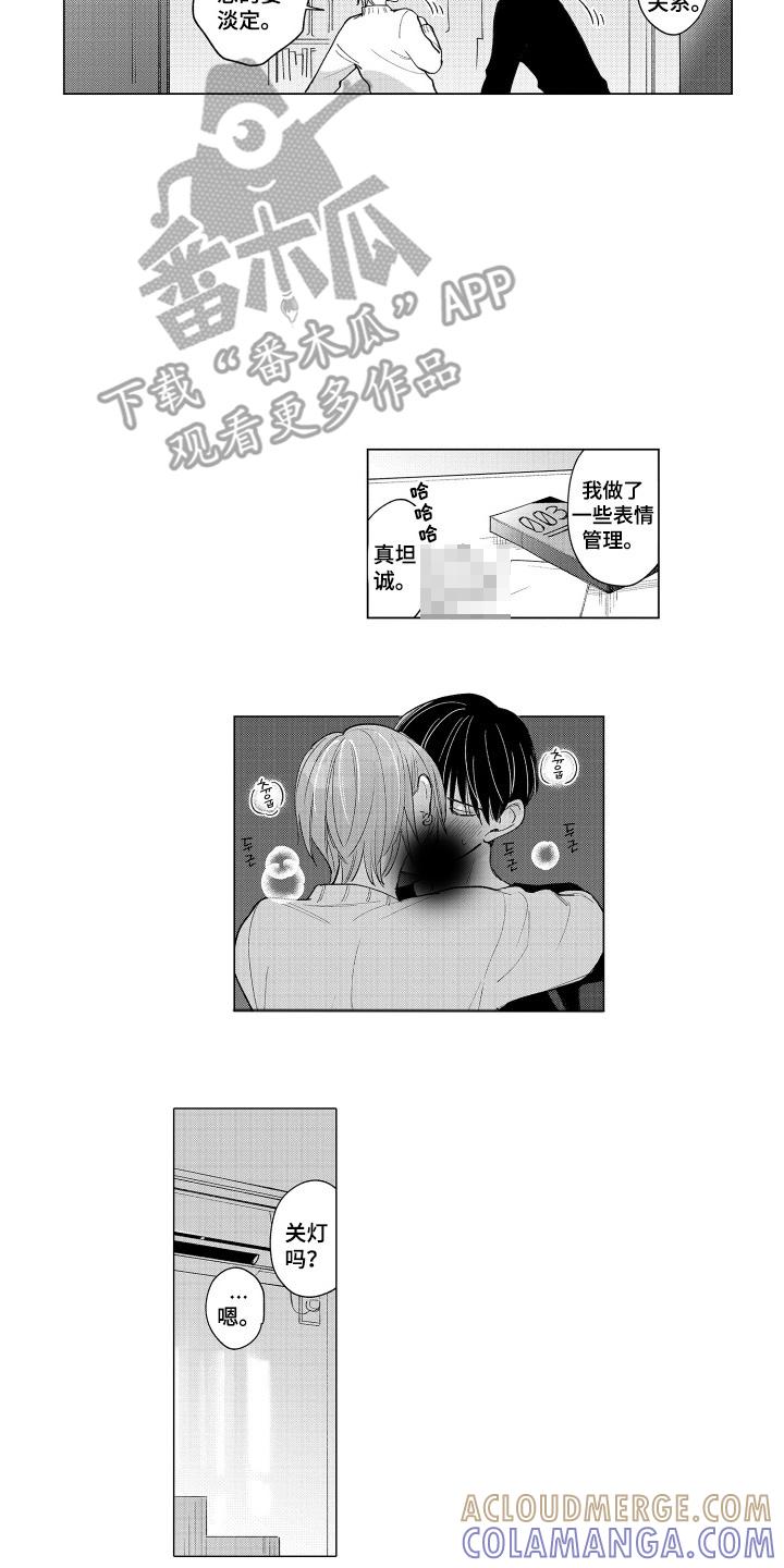 《宅男的心跳特训》第27章：沉迷（完结） 第8页