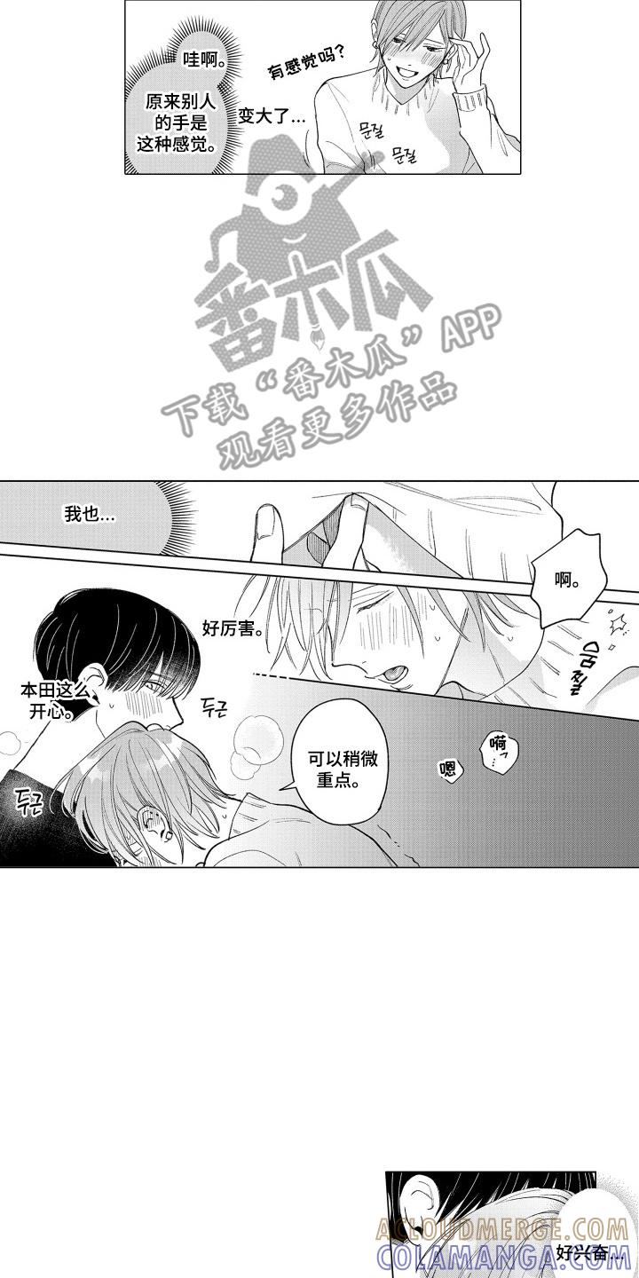 《宅男的心跳特训》第27章：沉迷（完结） 第2页
