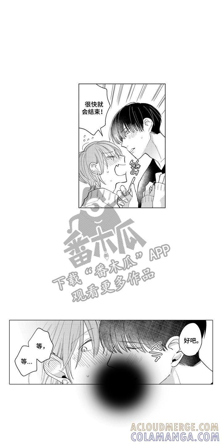《宅男的心跳特训》第27章：沉迷（完结） 第4页
