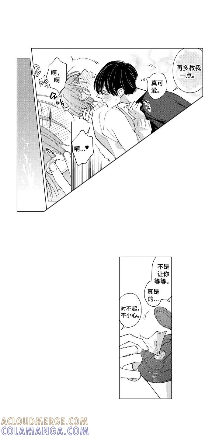 《宅男的心跳特训》第27章：沉迷（完结） 第5页