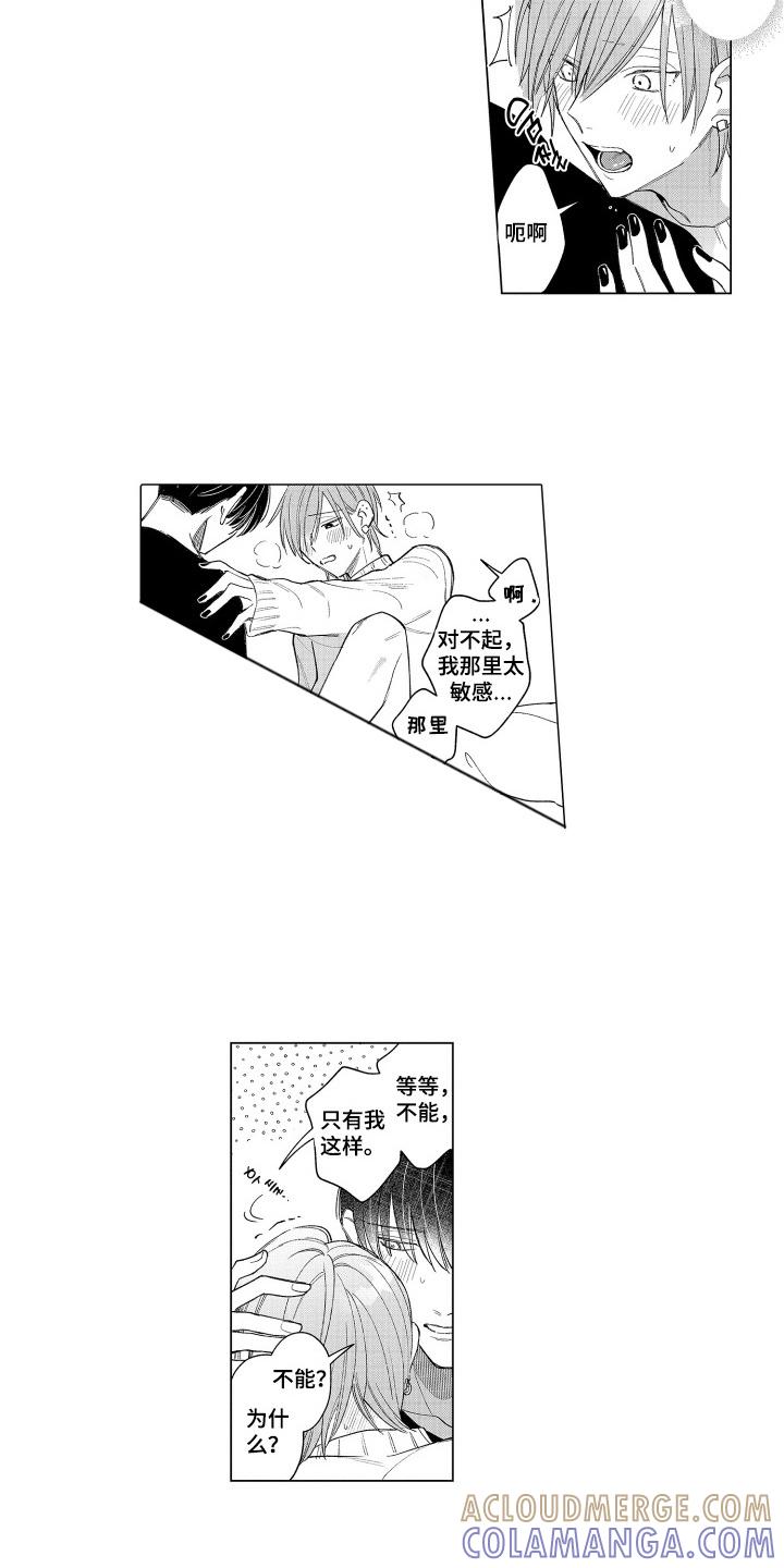 《宅男的心跳特训》第27章：沉迷（完结） 第3页