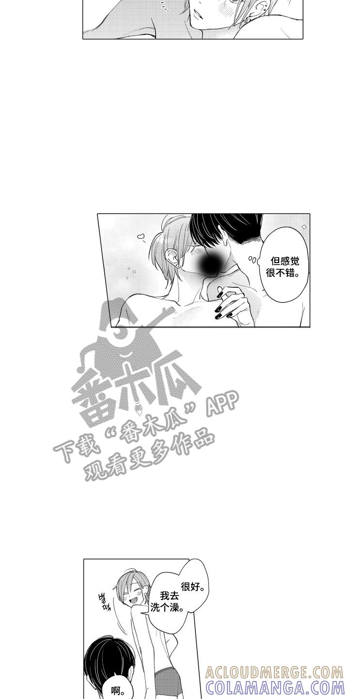《宅男的心跳特训》第27章：沉迷（完结） 第10页