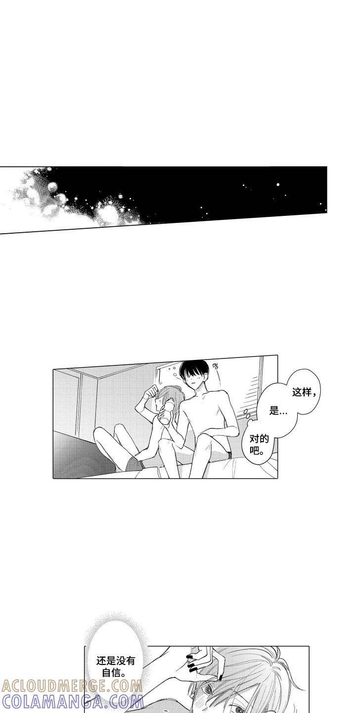 《宅男的心跳特训》第27章：沉迷（完结） 第9页