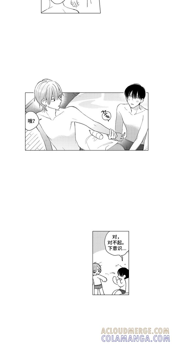 《宅男的心跳特训》第27章：沉迷（完结） 第11页