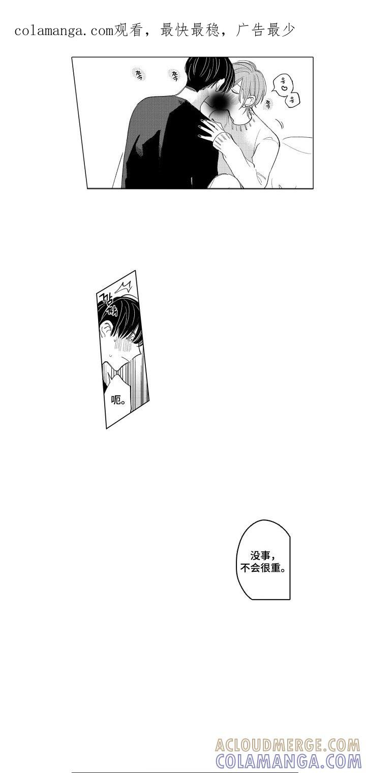 《宅男的心跳特训》第27章：沉迷（完结） 第1页