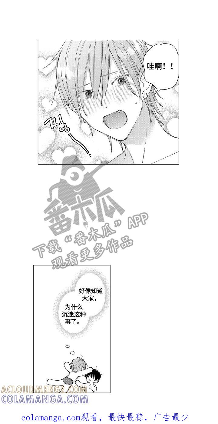 《宅男的心跳特训》第27章：沉迷（完结） 第12页