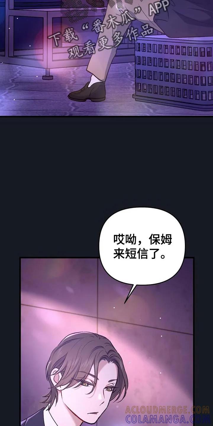 《快穿救赎》第30章：真的很烦人 第25页