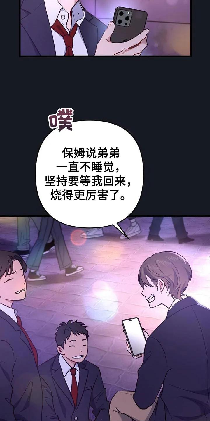 《快穿救赎》第30章：真的很烦人 第26页