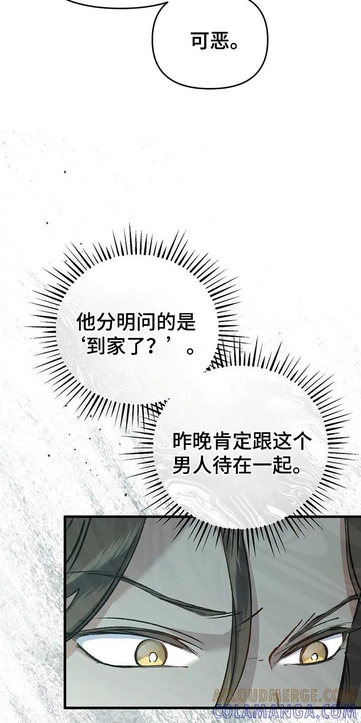 《快穿救赎》第30章：真的很烦人 第3页