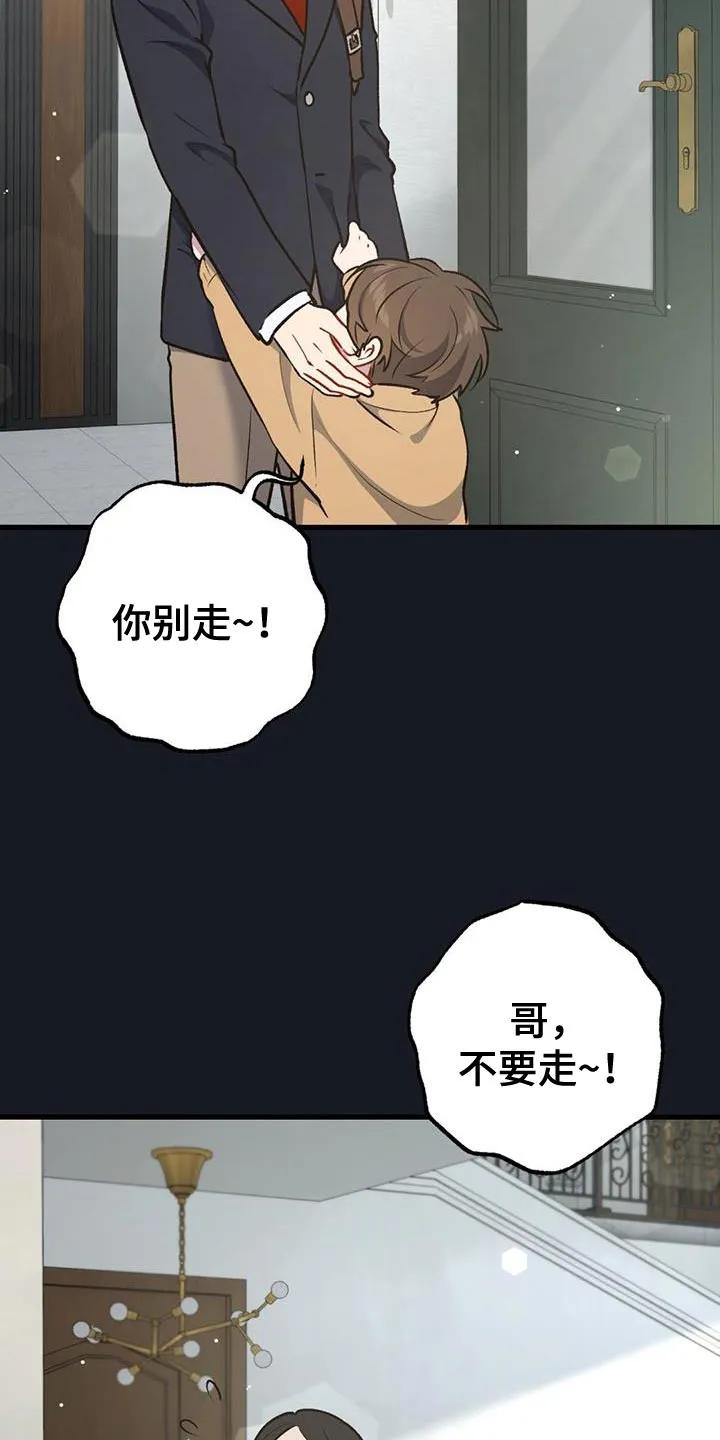 《快穿救赎》第30章：真的很烦人 第16页