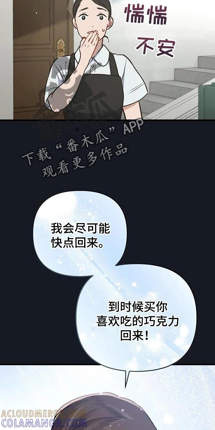 《快穿救赎》第30章：真的很烦人 第17页
