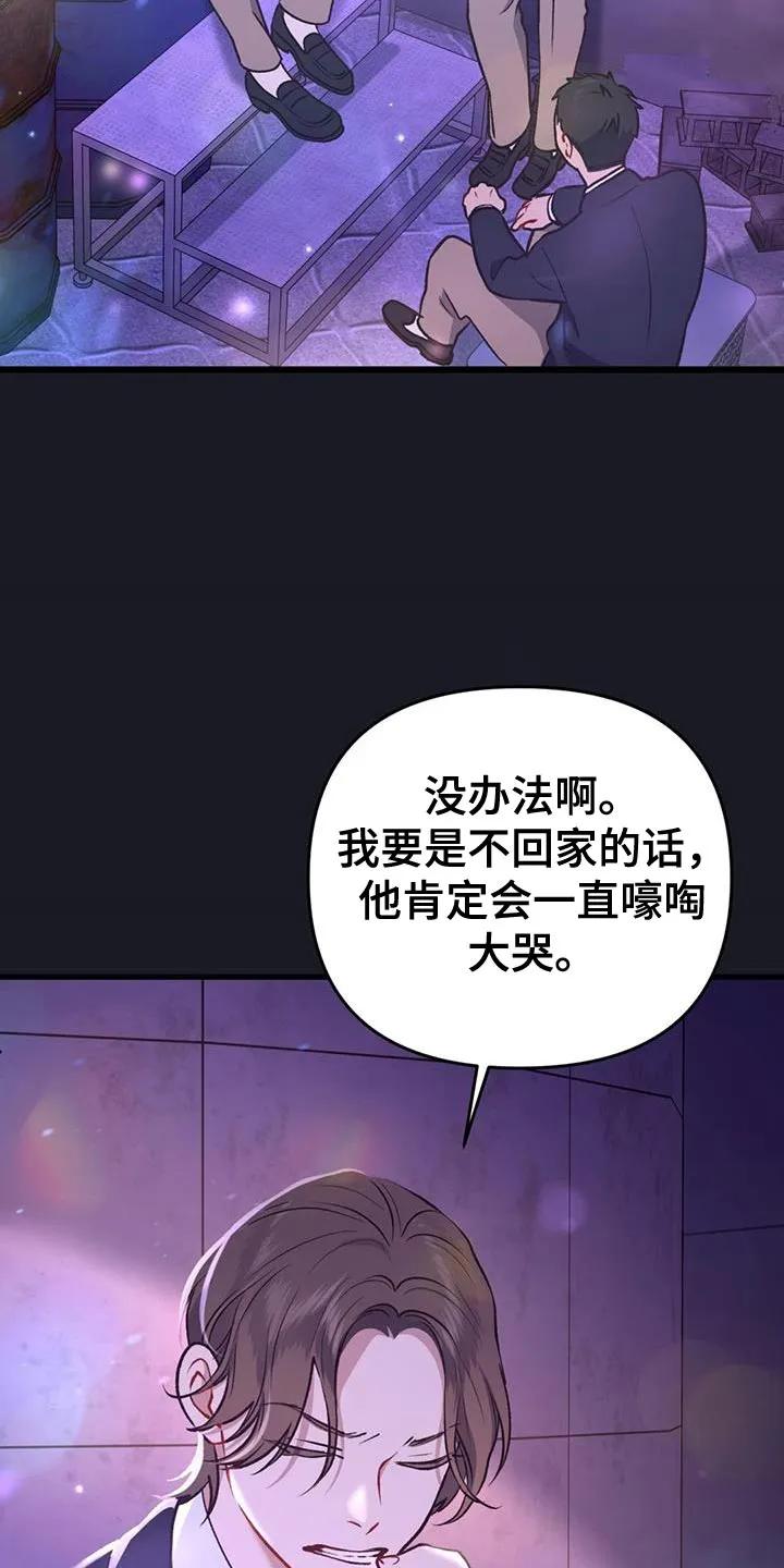 《快穿救赎》第30章：真的很烦人 第30页