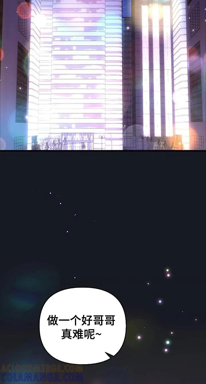《快穿救赎》第30章：真的很烦人 第23页