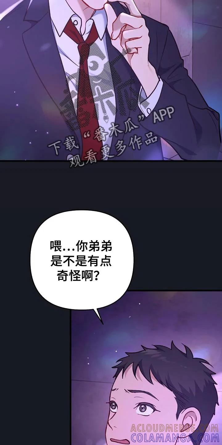 《快穿救赎》第30章：真的很烦人 第31页