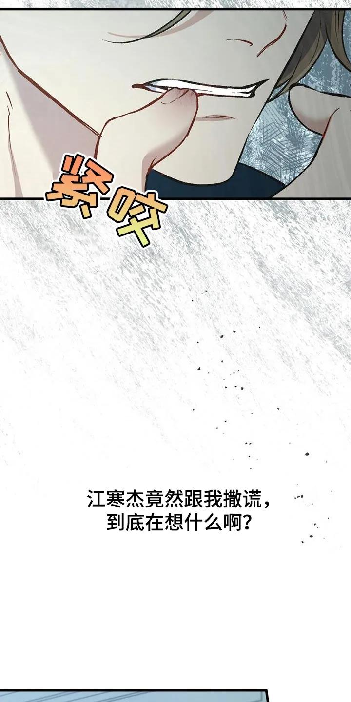 《快穿救赎》第30章：真的很烦人 第4页