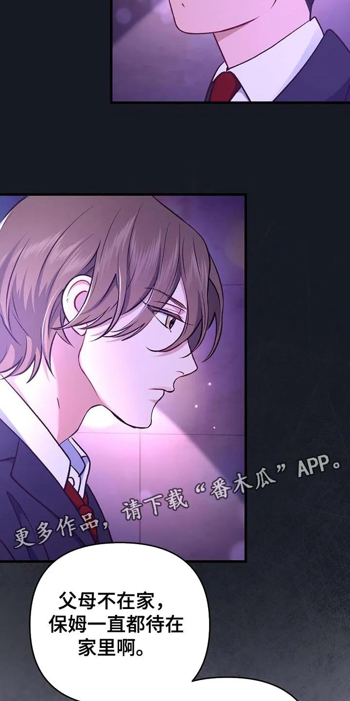 《快穿救赎》第30章：真的很烦人 第32页