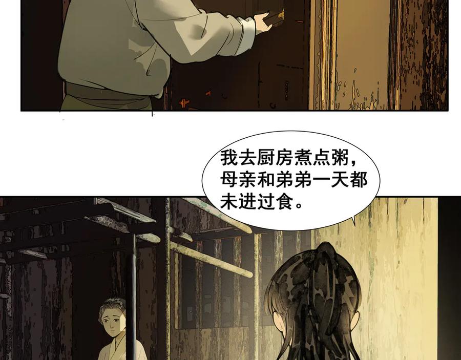 《拾年春》第37话 小怪才冷秋双 第59页