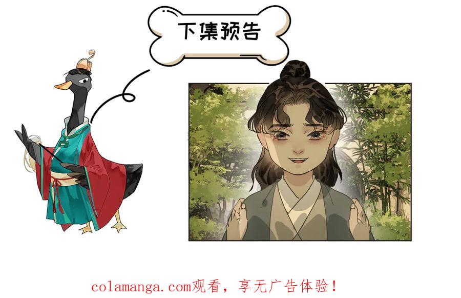 《拾年春》第37话 小怪才冷秋双 第62页