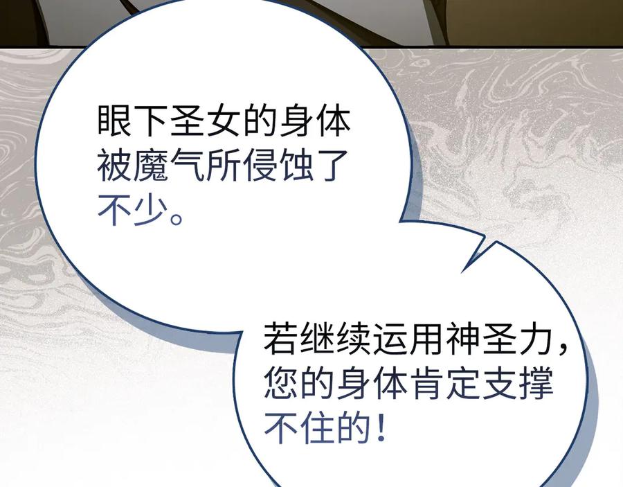 圣子是什么狗屁，这是现代医学的力量 - 第137话 守护的意志 - 第75张图