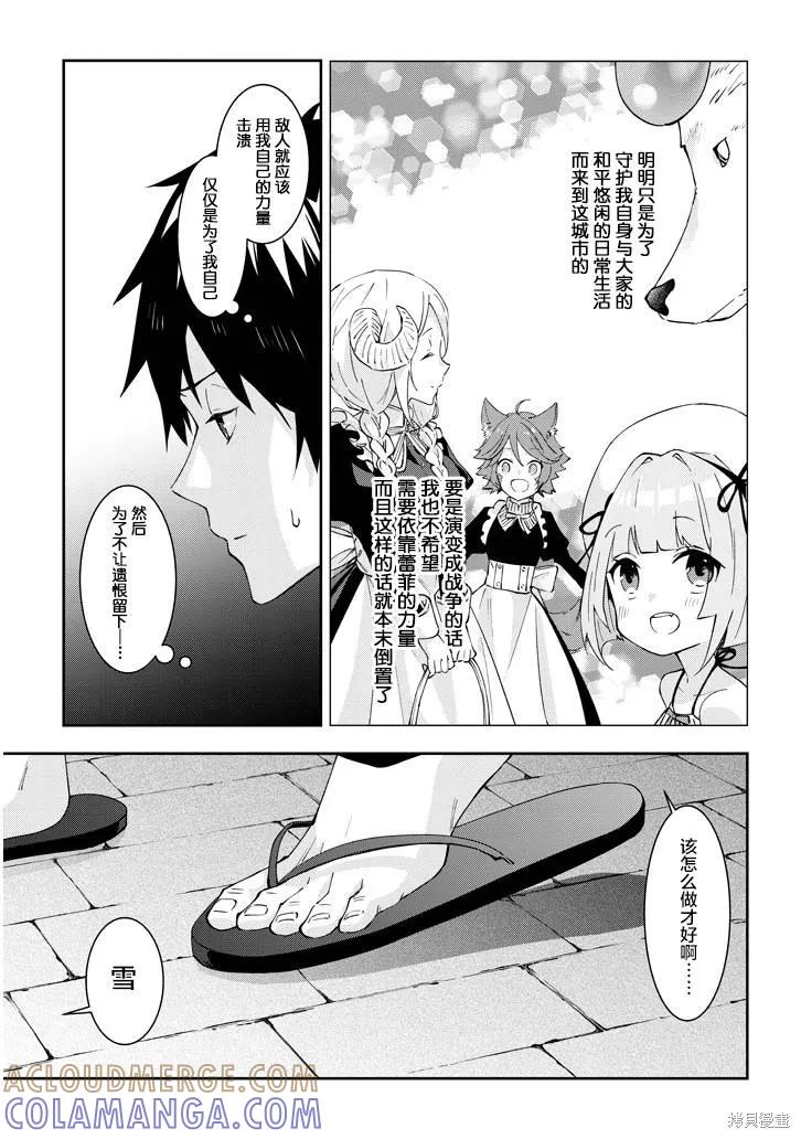 《魔王建造地下城转生到异世界建造人外娘的专属乐园吧》第21话 第21页