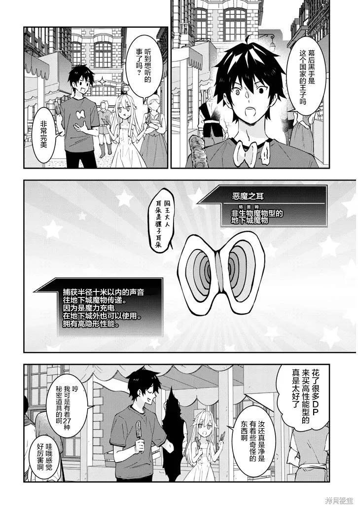 《魔王建造地下城转生到异世界建造人外娘的专属乐园吧》第21话 第18页