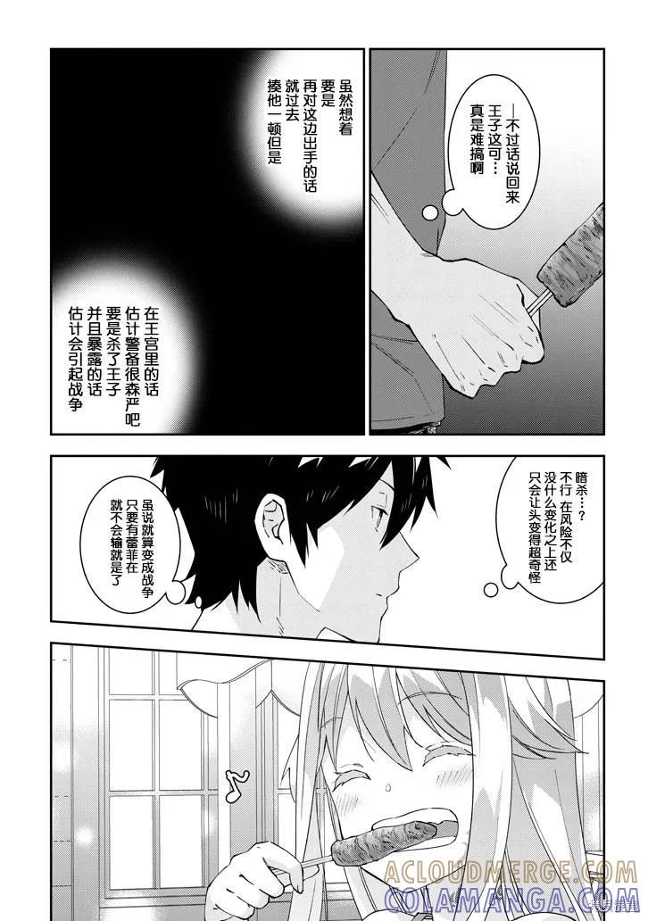《魔王建造地下城转生到异世界建造人外娘的专属乐园吧》第21话 第19页