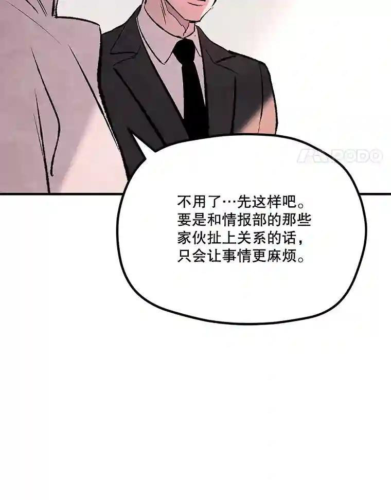 《记忆猎人》43.亲子鉴定 第41页