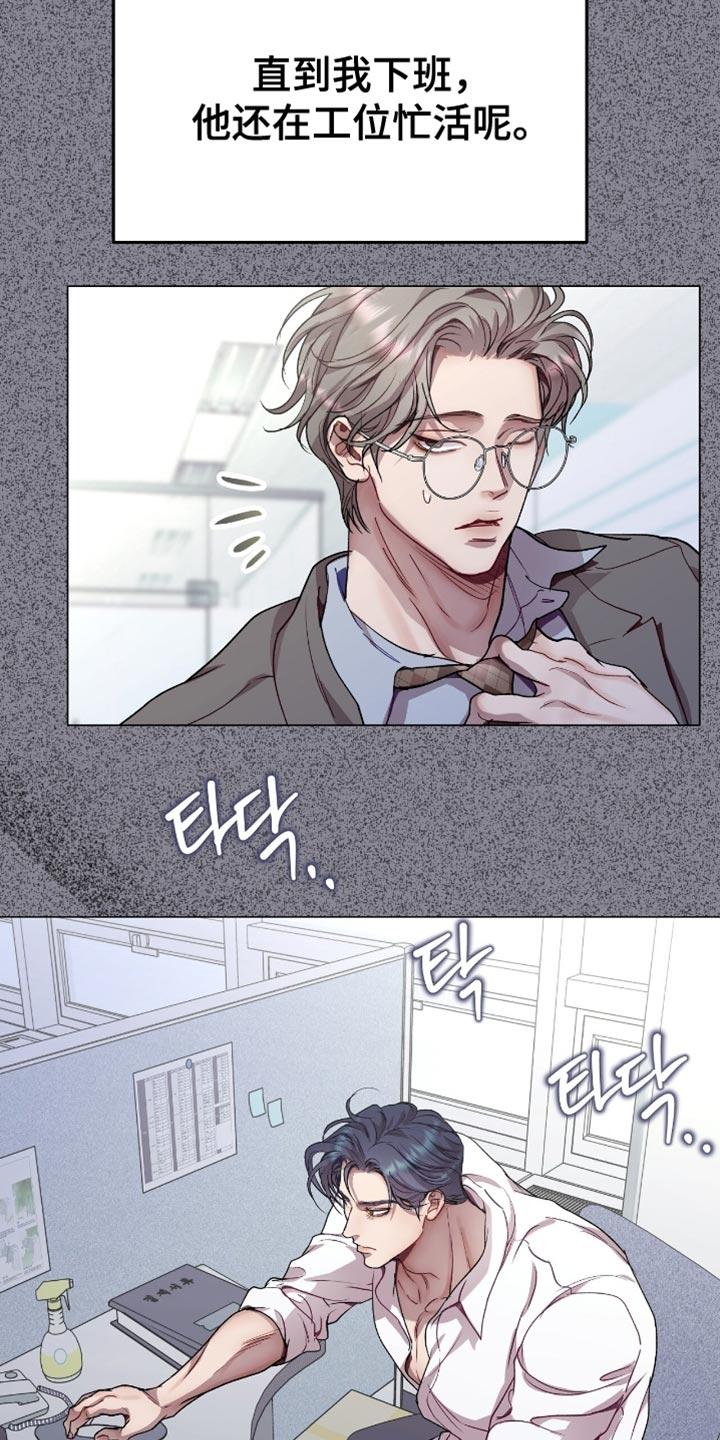 《虚情假意》第157章：不必在意 第8页