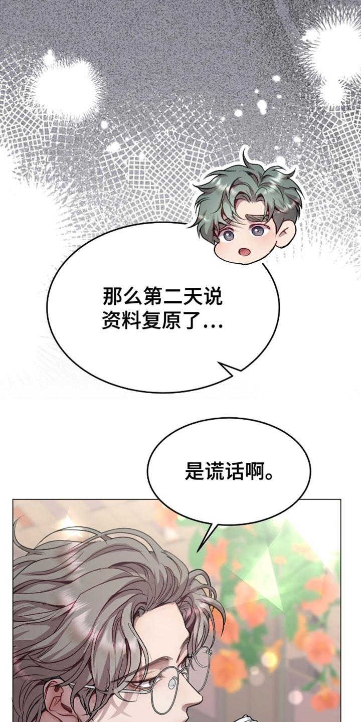 《虚情假意》第157章：不必在意 第10页