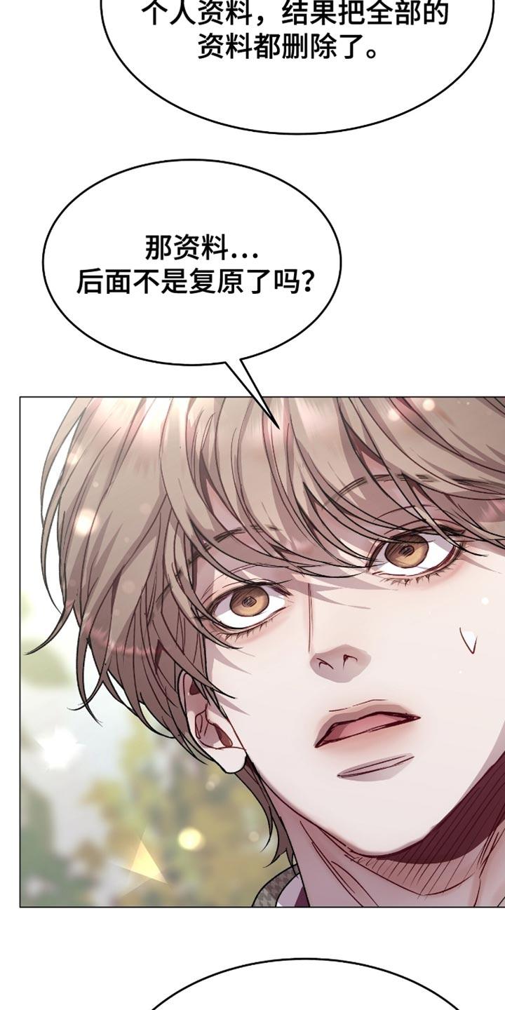 《虚情假意》第157章：不必在意 第4页